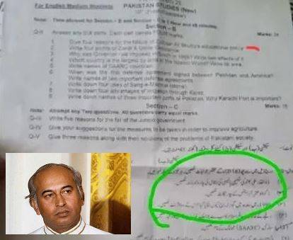  پشاور: میٹرک کے پرچے میں ذوالفقار علی بھٹو کی تعلیمی پالیسی سے متعلق سوال، پیپلز پارٹی کا احتجاج