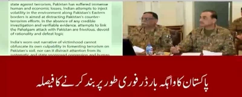 قومی سلامتی کمیٹی اجلاس،  واہگہ بارڈر کو بند کرنے اور بھارتی فوجی مشیروں کو پاکستان میں ناپسندیدہ قرار دینے کی سفارش، اعلامیہ جاری