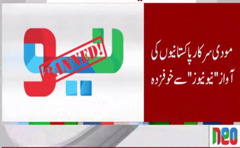 بھارت کو پاکستانی میڈیا سے ڈر لگنے لگا ، نیو نیوز کا یوٹیوب چینل بند
