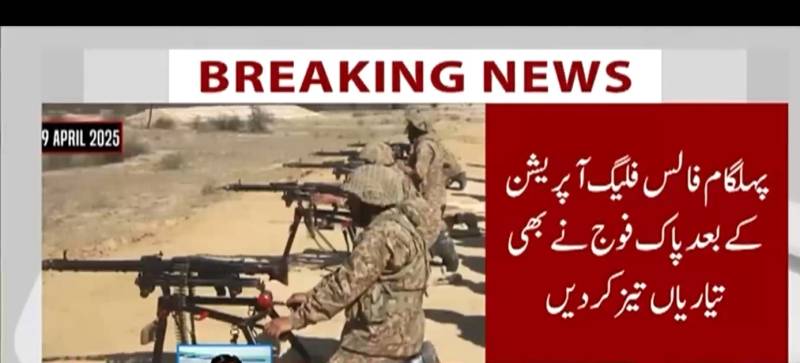 پہلگام کے بعد پاک فوج کی جوابی تیاری، سرحدی علاقوں میں جنگی مشقیں جاری