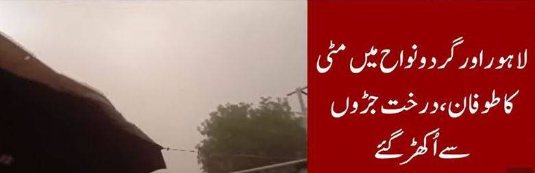 لاہور اور گردونواح میں شدید مٹی کا طوفان، دن میں رات کا سماں، درخت جڑوں سے اکھڑ گئے