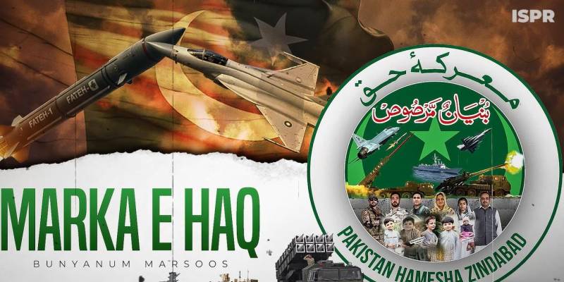 معرکہ حق: آئی ایس پی آر نے دھماکہ خیز ڈاکومنٹری جاری کر دی