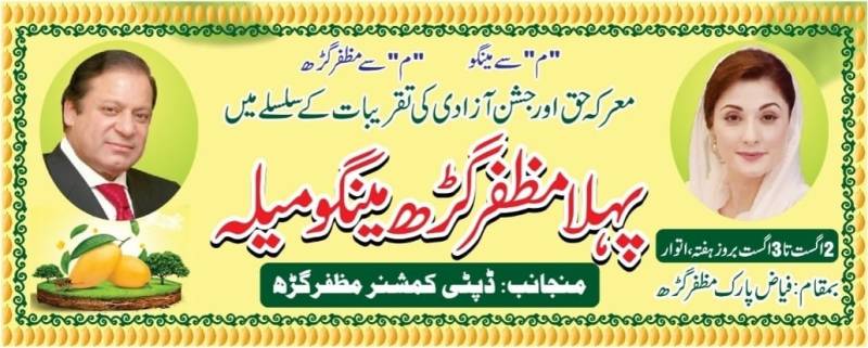 مظفرگڑھ میں 2 اور 3 اگست کو پہلا مینگو میلا لگے گا