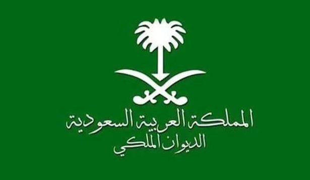 شہزادی جواہر بنت مساعد بن سعود کی والدہ کی وفات