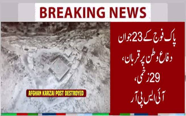 پاک افغان سرحد پر بلا اشتعال فائرنگ، پاک فوج کی جوابی کارروائی، 200 سے زائد طالبان ہلاک
