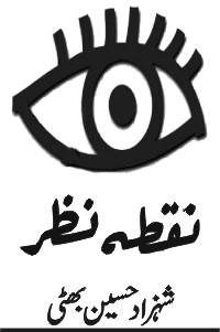 پنجاب میں جائیداد کے تحفظ کا نیا باب