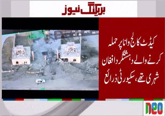 کیڈٹ کالج وانا پر حملے کی منصوبہ بندی افغانستان میں ہوئی، دہشت گرد افغان شہری تھے: سکیورٹی ذرائع