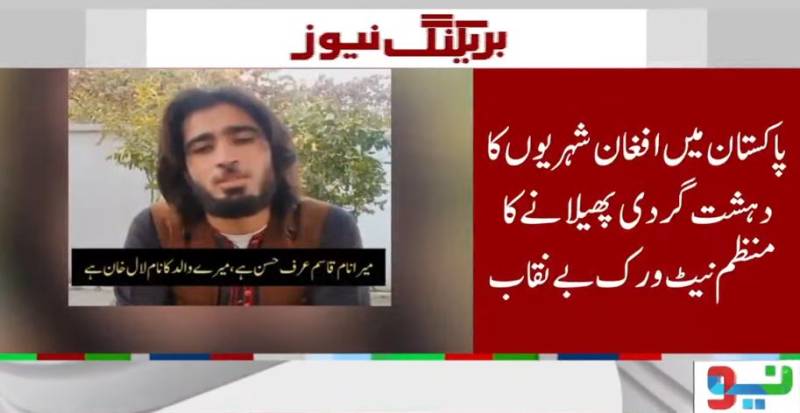 پاکستان میں افغان شہریوں کا دہشت گردی پھیلانے کا منظم نیٹ ورک بےنقاب