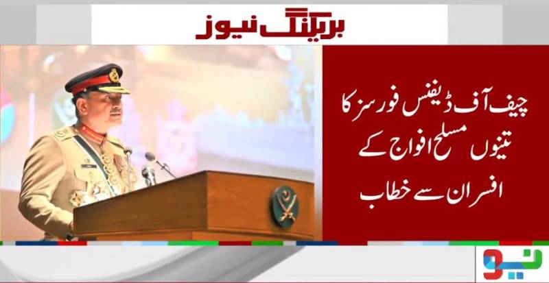 پاکستان کی سالمیت کوآزمانےکی اجازت نہیں دی جائےگی، چیف آف ڈیفنس فورسز 