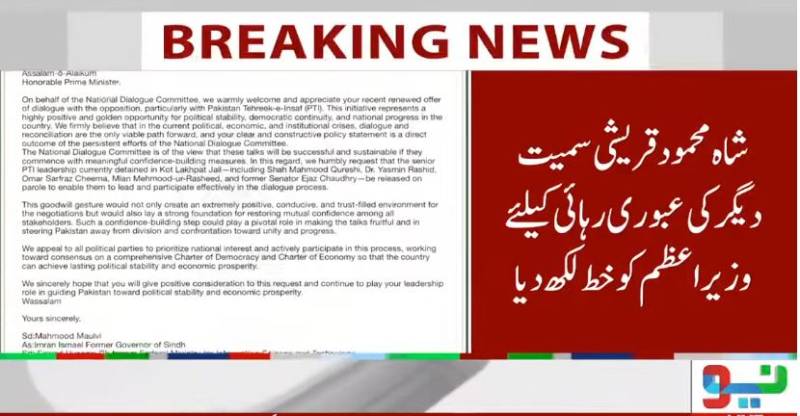  پی ٹی آئی کےسابق رہنماؤں کاوزیراعظم کےمذاکرات کےبیان کاخیرمقدم ، شاہ محمودقریشی سمیت دیگرکی عبوری رہائی کیلئے وزیراعظم کوخط 