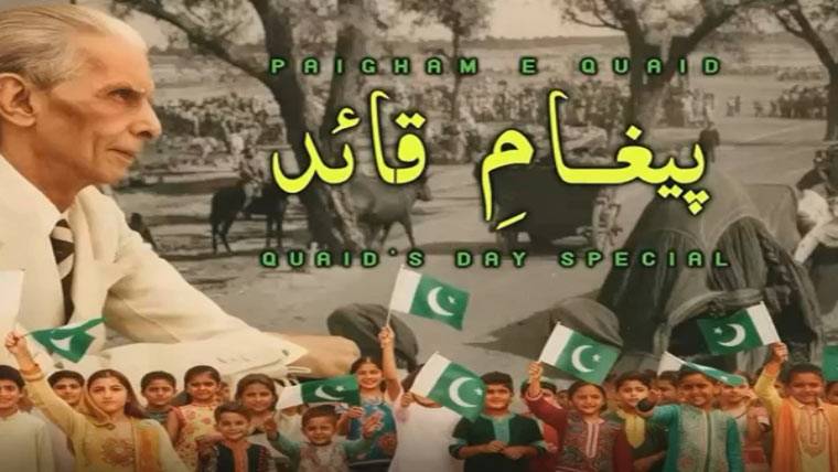 آئی ایس پی آر کا نیا ملی نغمہ ’’پیغامِ قائد‘‘ یومِ قائد پر جاری