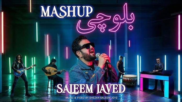 سلیم جاوید کا نیا بلوچی گیت ریلیز ، مداحوں کے لیے نئے سال کا خاص تحفہ
