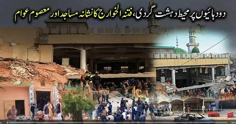 فتنہ الخوارج: مساجد پر حملوں اور نمازیوں کے قتلِ عام کی سیاہ تاریخ