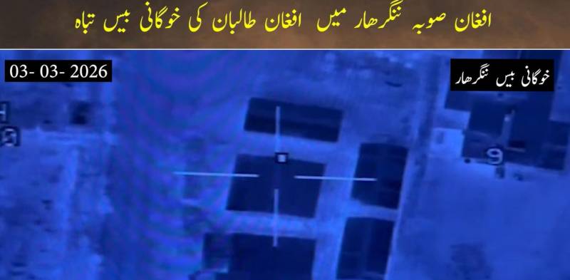 افغان جارحیت پر کاری ضرب: پاک فوج کا جلال آباد میں بڑا ایکشن، ڈرون سینٹر اور اسلحہ ڈپو راکھ کا ڈھیر