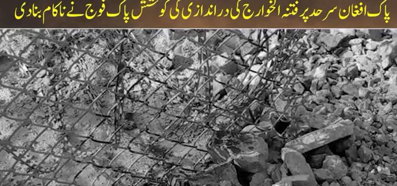 چمن سیکٹر میں دراندازی کی کوشش ناکام: پاک فوج کی بروقت کارروائی، ایک خارجی ہلاک