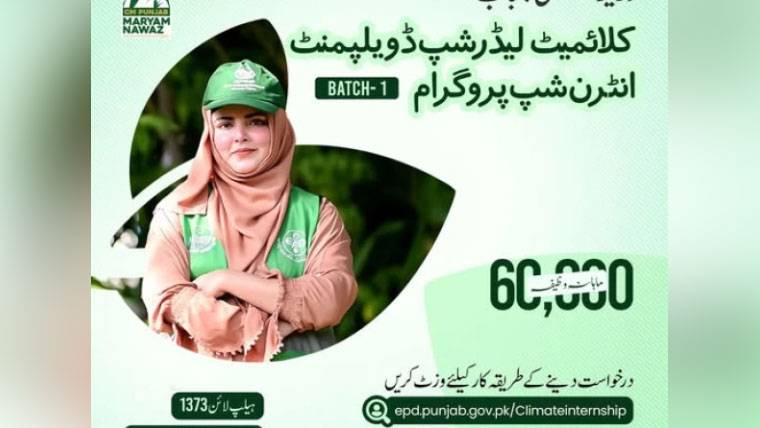  مریم نواز شریف نے کلائمٹ لیڈر شپ ڈویلپمنٹ انٹرن شپ پروگرام کا آغاز کردیا
