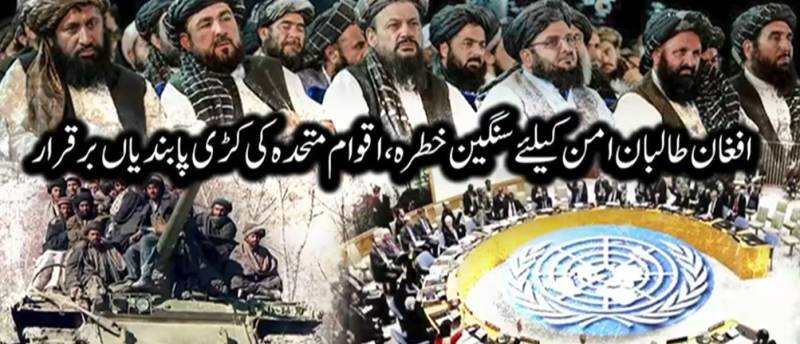 اقوام متحدہ اور برطانیہ کا سخت ایکشن: طالبان حکومت کے 22 اہم رہنماؤں پر عالمی پابندیاں برقرار