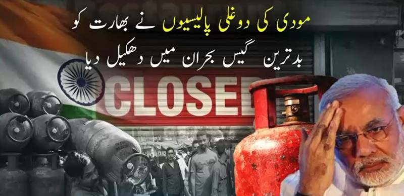 بھارت میں گیس کا بدترین بحران، مودی سرکار کی معاشی پالیسیاں ’دی اکانومسٹ‘ کے نشانے پر