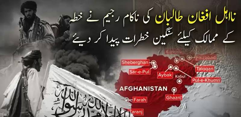افغان طالبان کی 'شدت پسند' رجیم عالمی سلامتی کے لیے ناسور قرار: امریکی جریدے کی رپورٹ