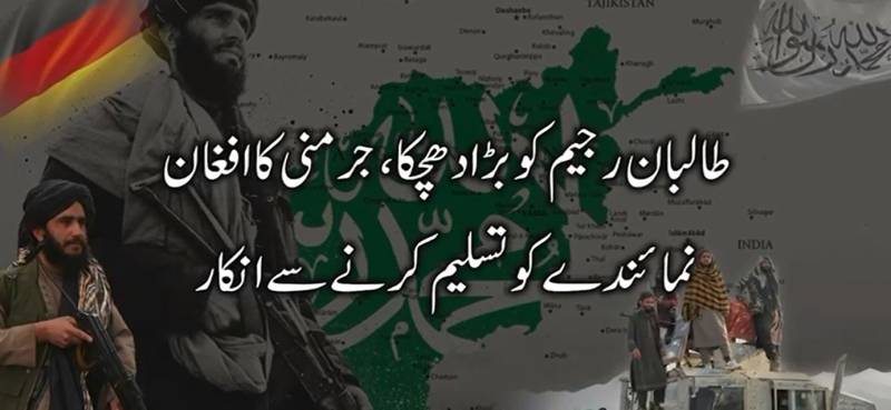 سفارتی محاذ پر طالبان کی بڑی ناکامی: جرمنی کا افغان نمائندہ ماننے سے انکار، کابل رجیم عالمی برادری میں تنہا