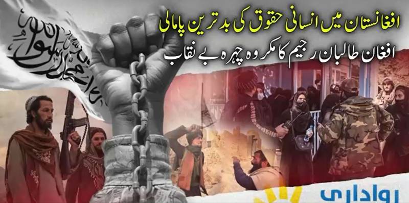 افغانستان میں طالبان کی وحشت کا راج: انسانی حقوق کی سنگین پامالی، 611 افراد ٹارگٹ کلنگ اور جبری گمشدگی کا شکار