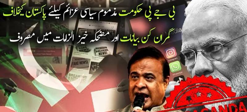 بی جے پی کی انتخابی مہم میں 'نفرت' کا سہارا؛ مودی کا اپوزیشن پر 'پاکستانی ایجنڈے' کا الزام، آسام کے وزیراعلیٰ بھی میدان میں