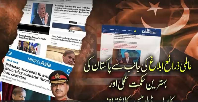 عالمی ذرائع ابلاغ نے پاکستان کو دنیا کا سب سے مؤثر 'پیس میکر' قرار دے دیا
