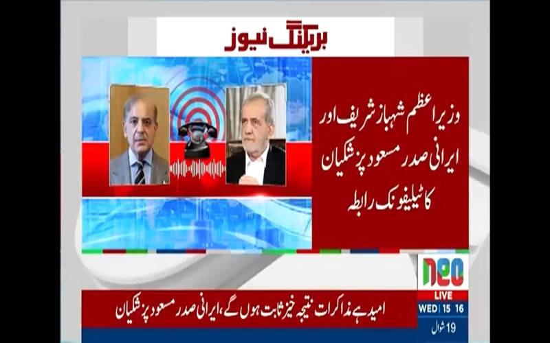پاکستان کی ثالثی پر ایران کا مکمل اعتماد: وزیراعظم شہباز شریف اور صدر مسعود پزشکیان کا اہم رابطہ