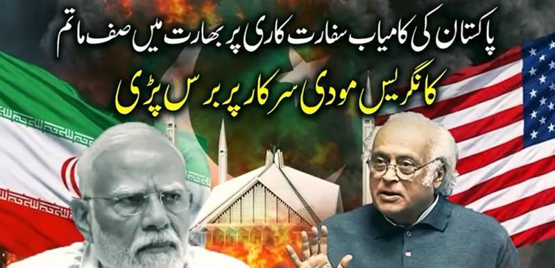 پاک،امریکہ ایران سفارت کاری: مودی سرکار کے لیے ڈراونا خواب، بھارت میں اپوزیشن کا مودی کی خارجہ پالیسی پر دھاوا