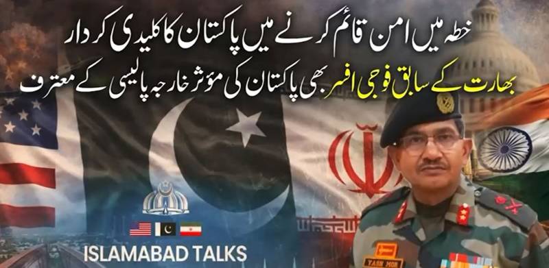 پاکستانی سفارت کاری کی عالمی دھوم: سابق بھارتی جنرل بھی فیلڈ مارشل کی قیادت اور غیر جانبدارانہ پالیسی کے معترف