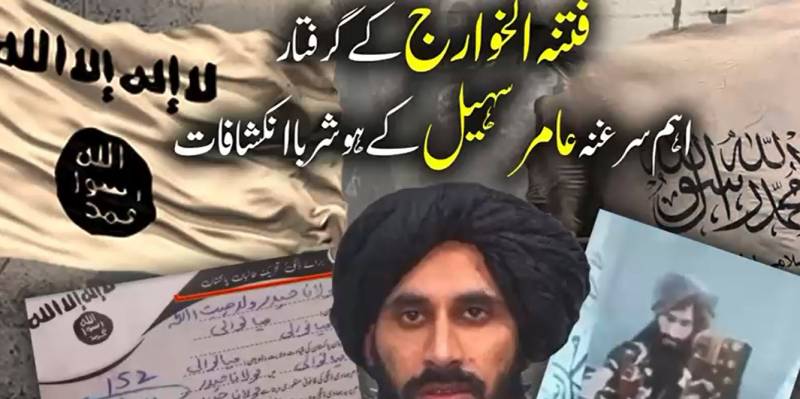 افغان سرزمین کا پاکستان کے خلاف استعمال؛ فتنہ الخوارج کے سرغنہ کا 'را' اور افغان طالبان کے گٹھ جوڑ کا اعتراف