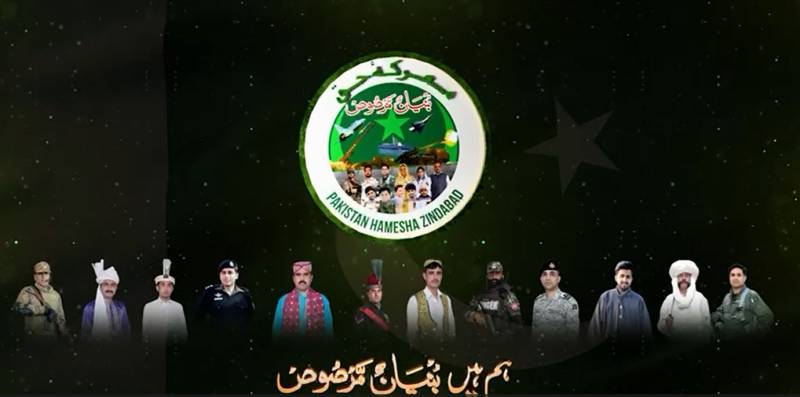  دفاعِ وطن کا معتبر استعارہ: 'معرکہ حق' کی پہلی سالگرہ، آئی ایس پی آر کا نیا ٹیزر 'بنیان المرصوص' جاری