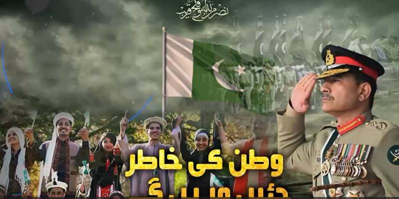 وطن کی خاطر‘‘: معرکہِ حق کے ہیروز کی داستانِ شجاعت اب ایک نئے نغمے کی صورت میں!