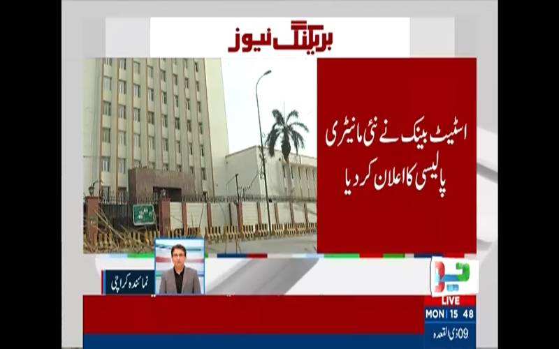 سٹیٹ بینک کا بڑا معاشی فیصلہ: شرح سود میں ایک فیصد اضافہ، مانیٹری پالیسی کا نیا فریم ورک جاری