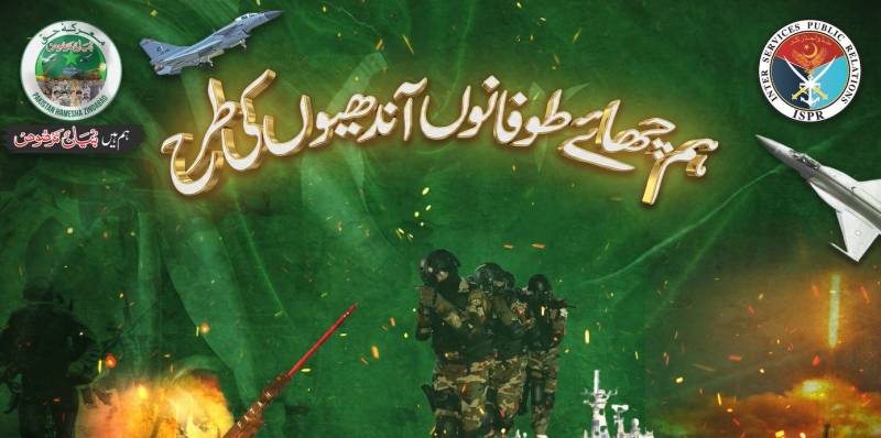 آئی ایس پی آر کا نیا نغمہ 'معرکہ حق' کی فتح کے نام: واجد سعید اور رپٹور کی آواز نے لہو گرما دیا