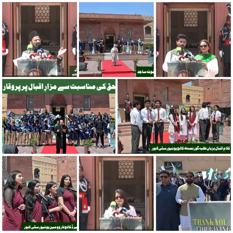 مزارِ اقبالؒ پر 'معرکہ حق' کی یاد میں کہکشاں سج گئی: راحت فتح علی خان اور نامور ماہرینِ تعلیم کا شاہینوں کو خراجِ تحسین