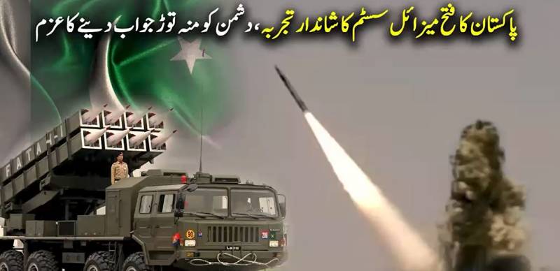 فتح میزائل سسٹم کا کامیاب تجربہ، پاکستان کی دفاعی تیاریوں میں پیش رفت