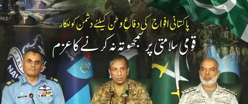 جارحیت کا انجام عبرتناک ہوگا: پاک فوج کی بھارت کو آخری وارننگ