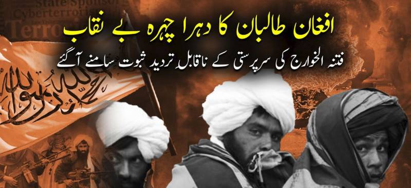 طالبان رجیم اور دہشت گردوں کا گٹھ جوڑ آشکار: یورو ایشیا ریویو نے 'فتنہ الخوارج' کی سرپرستی کا پول کھول دیا