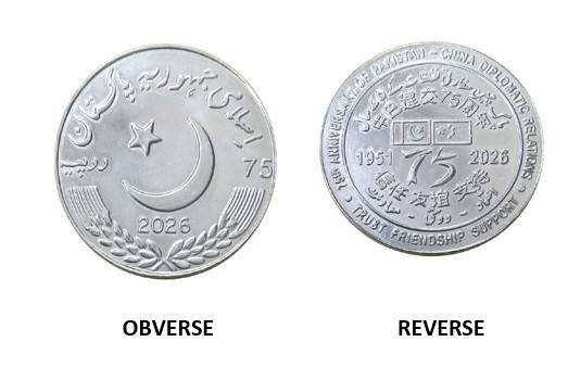پاک چین سفارتی تعلقات کے 75 سال مکمل، سٹیٹ بینک نے جاری کیا 75 روپے کا یادگاری سکہ