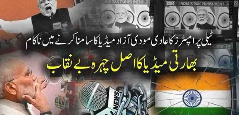 بھارتی جمہوریت کا چوتھا ستون خطرے میں: مودی راج میں آزاد صحافت کا گلا گھونٹ دیا گیا، 'دی وائر' نے مودی حکومت کا کچا چٹھا کھول دیا