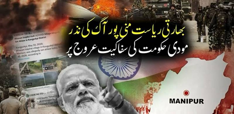  منی پور آتشزدگی: ضلع کانگپوپی میں 5 گھر جل گئے، انڈیا ٹوڈے کی رپورٹ، واقعے کی انکوائری کا مطالبہ