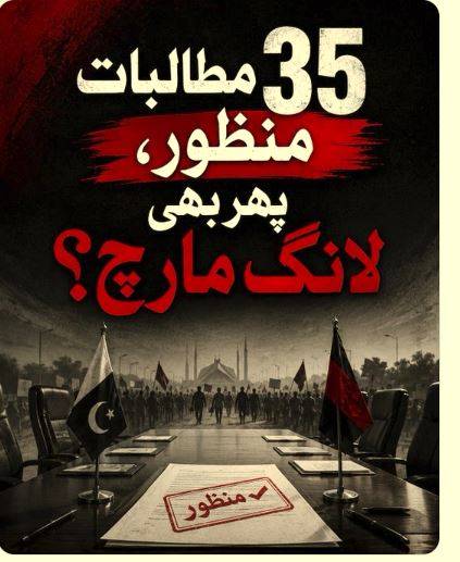 آزاد کشمیر کی سیاسی قیادت کا جے اے اے سی کے خلاف بڑا فیصلہ؛ احتجاجی بیانیہ مسترد، اپوزیشن بھی حکومت کے ساتھ کھڑی ہو گئی
