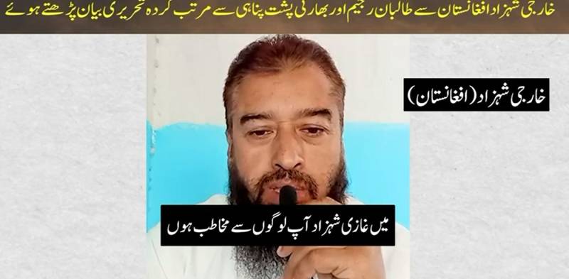 را کا مہرہ بے نقاب: فتنہ الخوارج کے دہشت گرد کی آڈیو ویڈیو سامنے آ گئی، افغانستان سے بیٹھ کر کالعدم عوامی ایکشن کمیٹی کو ہینڈل کرنے کا انکشاف