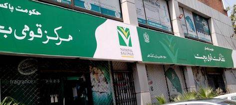 قومی بچت سکیموں کے سرمایہ کاروں کیلئے بڑی خبر؛ نئے پرافٹ ریٹس کا نوٹیفکیشن جاری