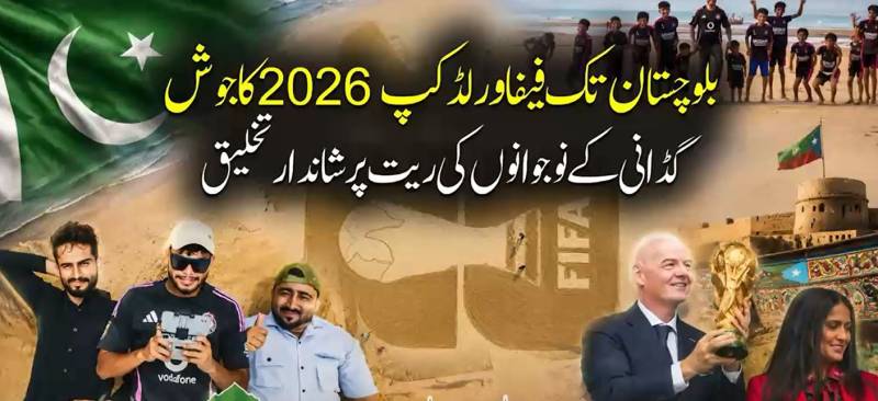 گڈانی کے ساحل پر فیفا ورلڈ کپ کا جادو: ریت پر بنی ٹرافی توجہ کا مرکز