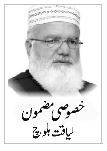 بجٹ 27-2026ءکا تنقیدی جائزہ