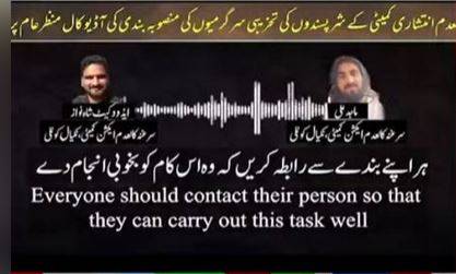 کالعدم جوائنٹ ایکشن کمیٹی سے منسوب آڈیو لیک، انتشار پھیلانے کی مبینہ گفتگو سامنے آگئی