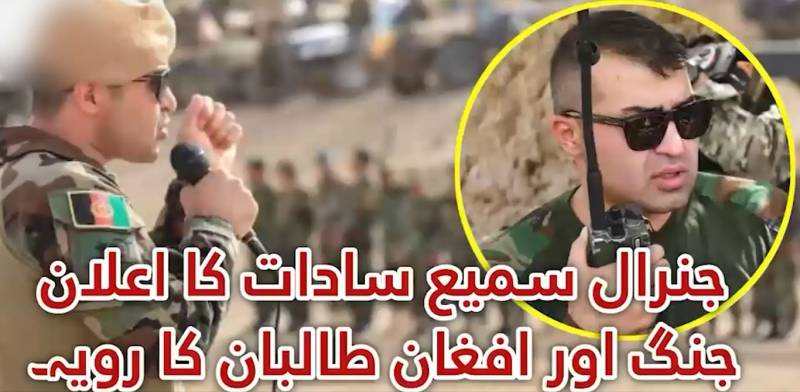 طالبان مخالف محاذ متحرک، جنرل سمیع سادات کا نئی کارروائیوں کا اعلان