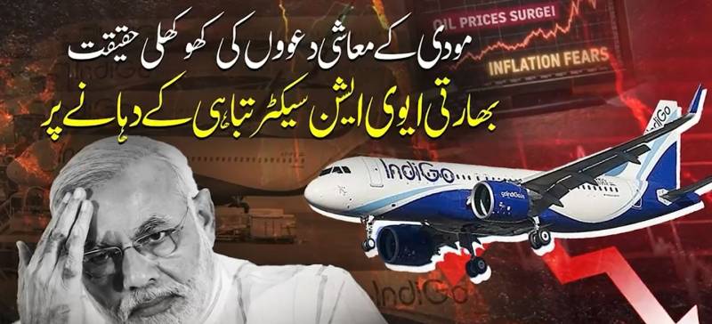بھارتی ایوی ایشن شعبہ مشکلات میں، معاشی پالیسیوں پر سوالات اٹھنے لگے
